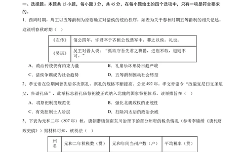 黄金卷08（原卷版）_07高考历史_2024年新高考资料_4.2024高考模拟预测试卷_黄金卷08（15+4模式）-赢在高考&middot;黄金8卷备战2024年高考历史模拟卷（新七省专用）