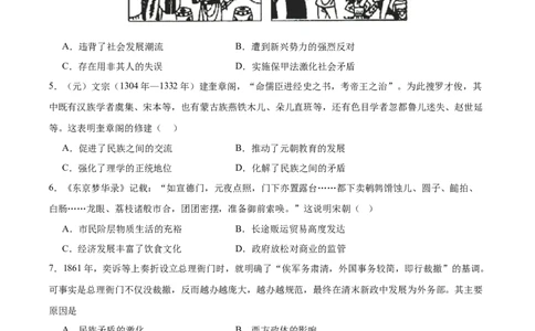 黄金卷08（原卷版）_07高考历史_2024年新高考资料_4.2024高考模拟预测试卷_黄金卷08（15+4模式）-赢在高考&middot;黄金8卷备战2024年高考历史模拟卷（新七省专用）