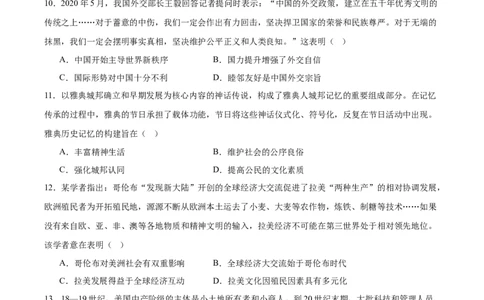 黄金卷08（原卷版）_07高考历史_2024年新高考资料_4.2024高考模拟预测试卷_黄金卷08（15+4模式）-赢在高考&middot;黄金8卷备战2024年高考历史模拟卷（新七省专用）