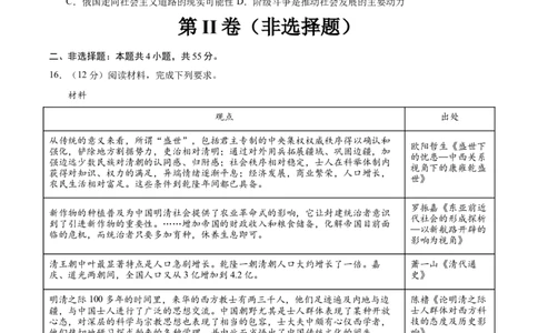 黄金卷08（原卷版）_07高考历史_2024年新高考资料_4.2024高考模拟预测试卷_黄金卷08（15+4模式）-赢在高考&middot;黄金8卷备战2024年高考历史模拟卷（新七省专用）