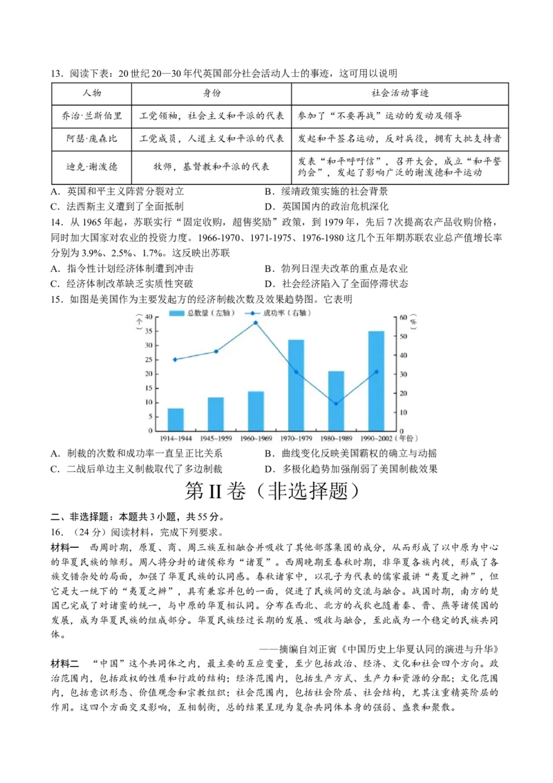 黄金卷02（天津专用）（考试版）_07高考历史_2024年新高考资料_4.2024高考模拟预测试卷_赢在高考&middot;黄金8卷备战2024年高考历史模拟卷（天津专用）31297038