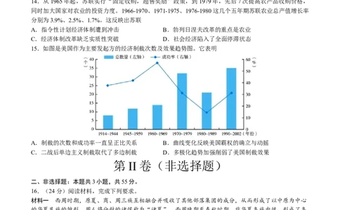 黄金卷02（天津专用）（考试版）_07高考历史_2024年新高考资料_4.2024高考模拟预测试卷_赢在高考&middot;黄金8卷备战2024年高考历史模拟卷（天津专用）31297038