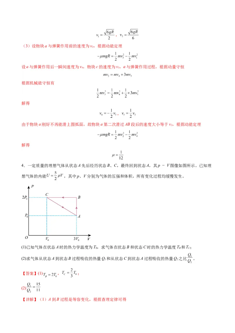 专题12计算题解题技巧（解析版）_2025年新高考资料_二轮复习_2025年高考物理二轮热点题型归纳与变式演练（新高考通用）339880232