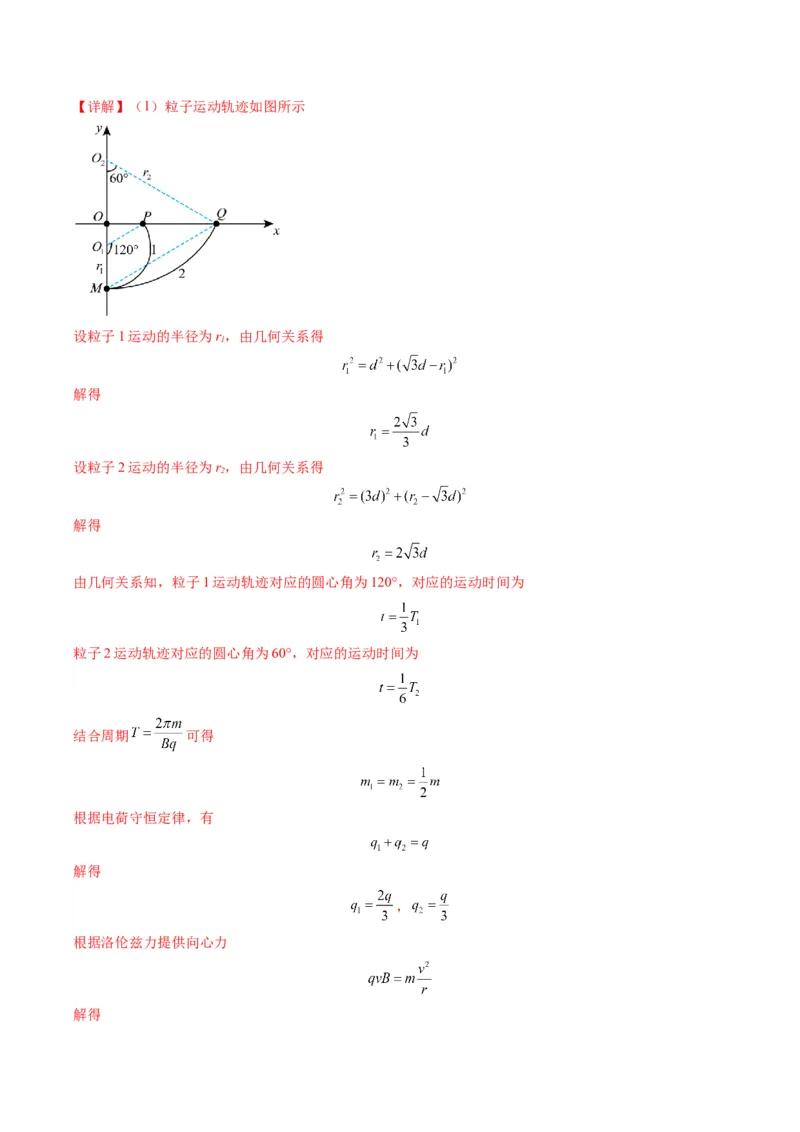 专题12计算题解题技巧（解析版）_2025年新高考资料_二轮复习_2025年高考物理二轮热点题型归纳与变式演练（新高考通用）339880232
