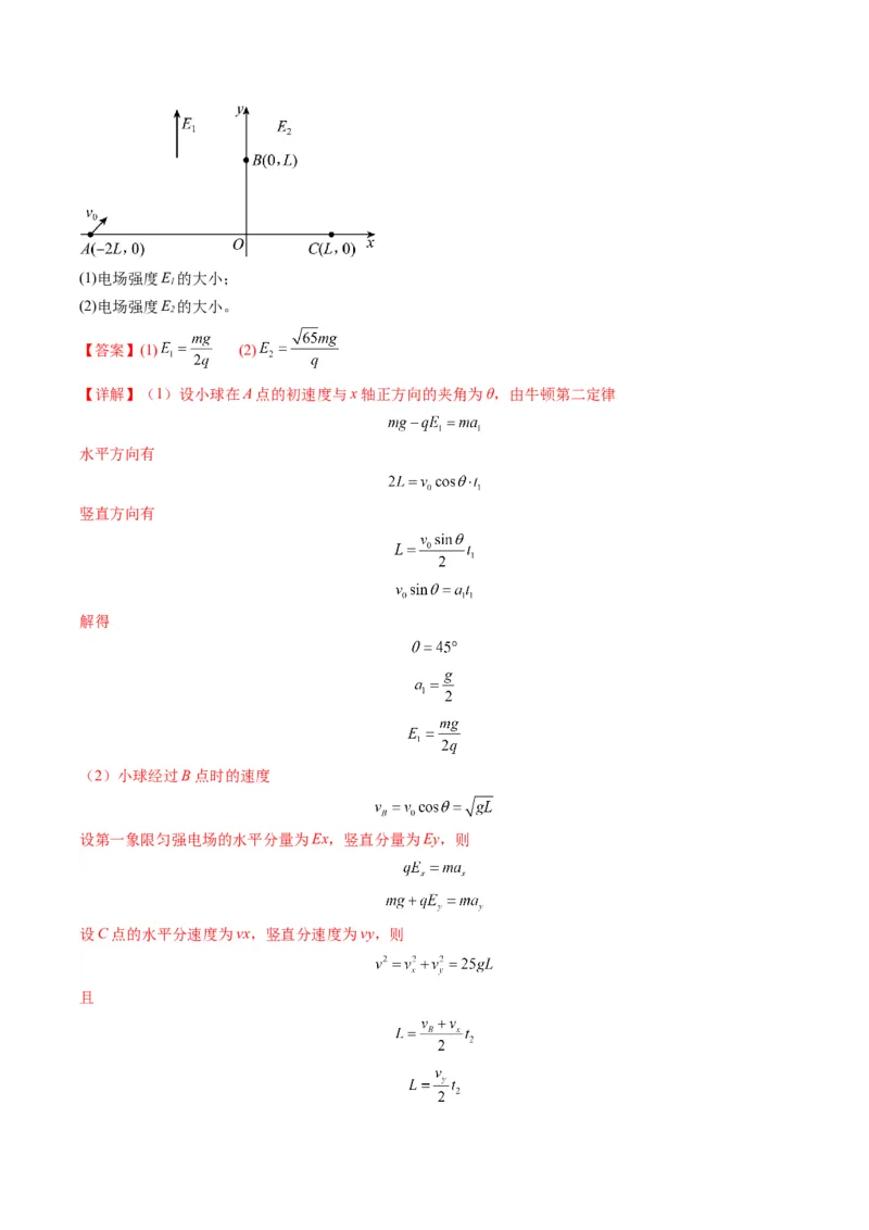 专题12计算题解题技巧（解析版）_2025年新高考资料_二轮复习_2025年高考物理二轮热点题型归纳与变式演练（新高考通用）339880232