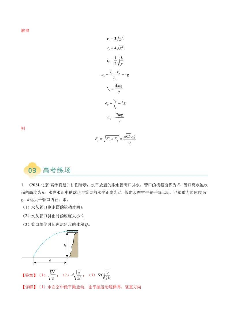 专题12计算题解题技巧（解析版）_2025年新高考资料_二轮复习_2025年高考物理二轮热点题型归纳与变式演练（新高考通用）339880232