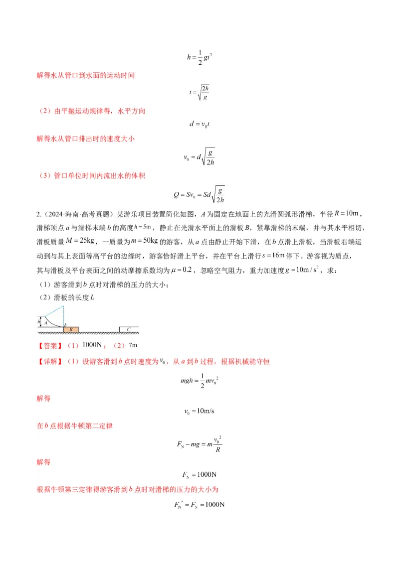 专题12计算题解题技巧（解析版）_2025年新高考资料_二轮复习_2025年高考物理二轮热点题型归纳与变式演练（新高考通用）339880232