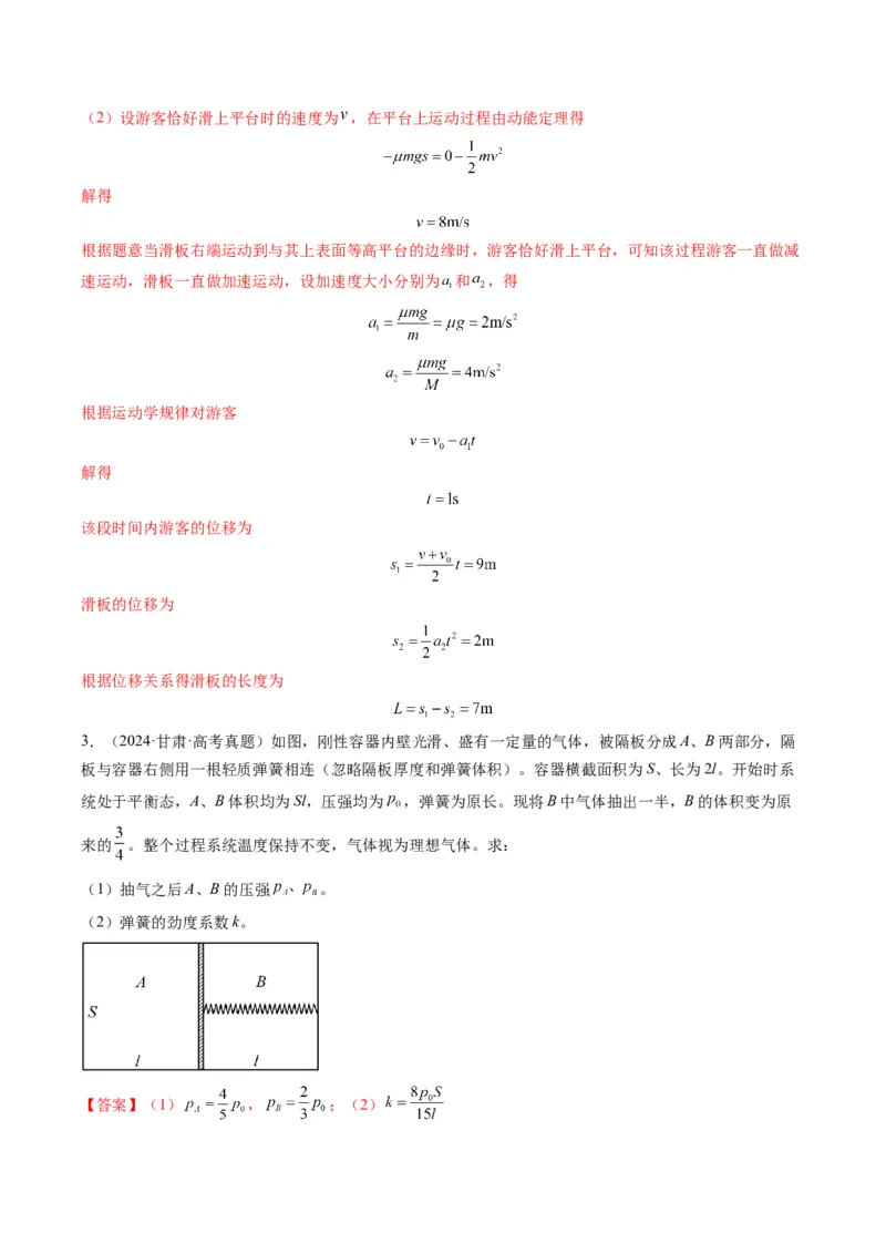 专题12计算题解题技巧（解析版）_2025年新高考资料_二轮复习_2025年高考物理二轮热点题型归纳与变式演练（新高考通用）339880232