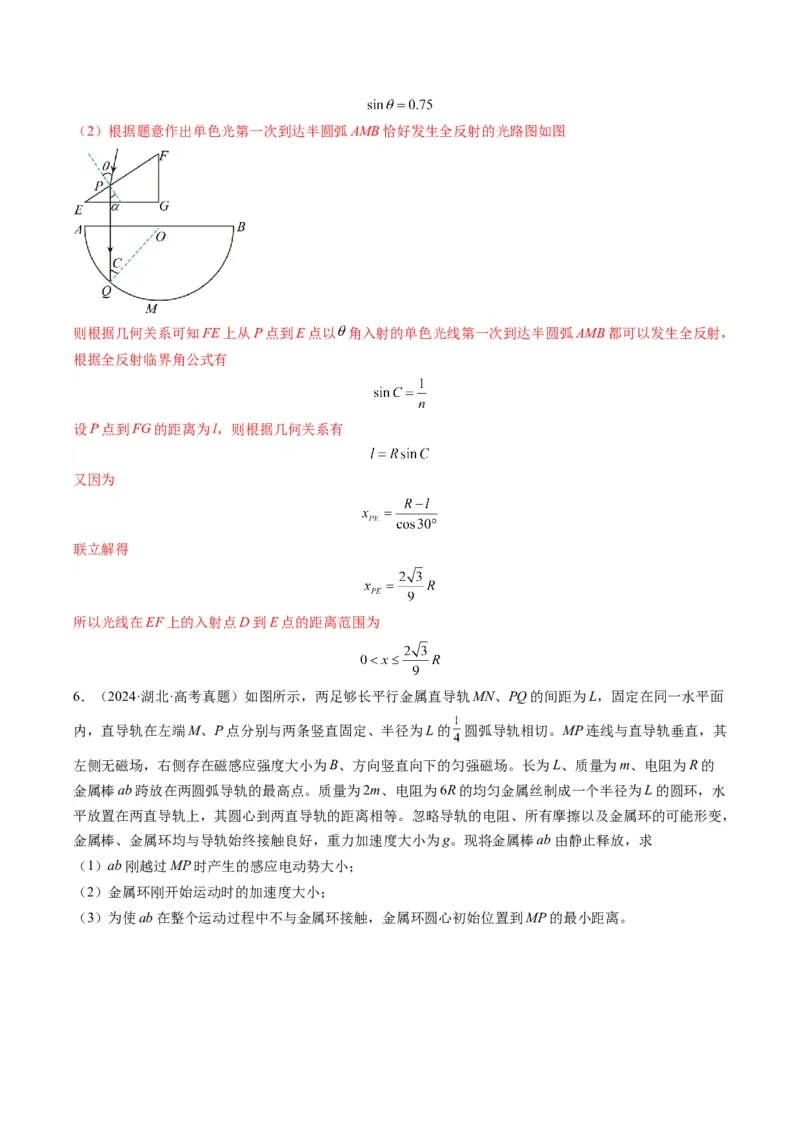 专题12计算题解题技巧（解析版）_2025年新高考资料_二轮复习_2025年高考物理二轮热点题型归纳与变式演练（新高考通用）339880232