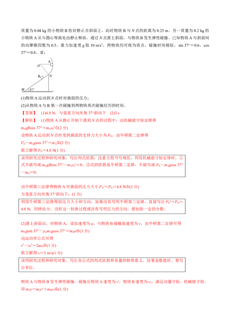 专题12计算题解题技巧（解析版）_2025年新高考资料_二轮复习_2025年高考物理二轮热点题型归纳与变式演练（新高考通用）339880232
