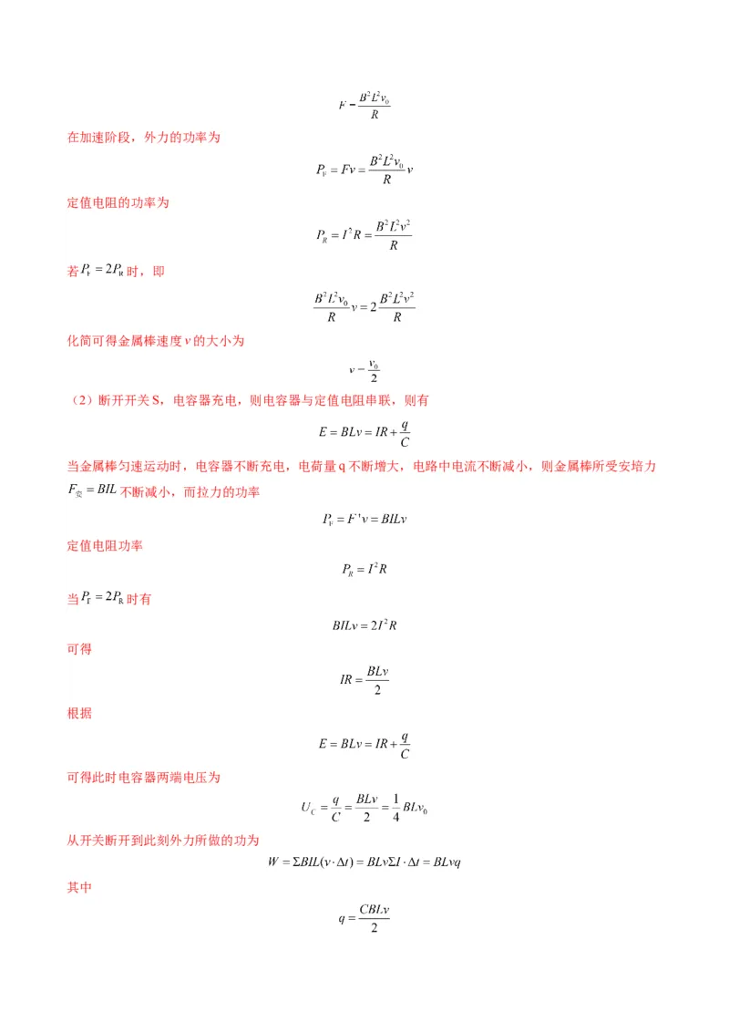 专题12计算题解题技巧（解析版）_2025年新高考资料_二轮复习_2025年高考物理二轮热点题型归纳与变式演练（新高考通用）339880232