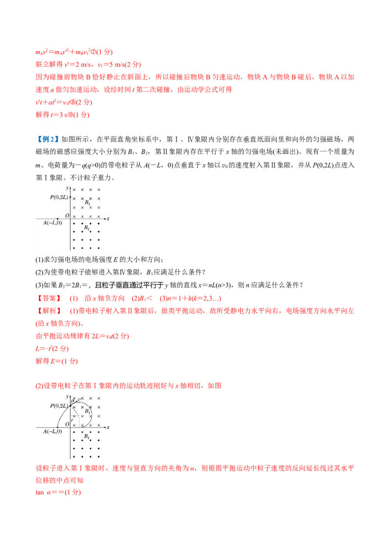 专题12计算题解题技巧（解析版）_2025年新高考资料_二轮复习_2025年高考物理二轮热点题型归纳与变式演练（新高考通用）339880232