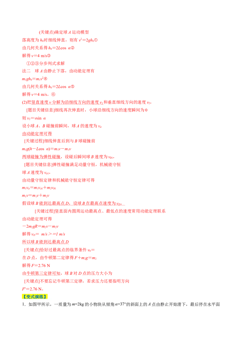 专题12计算题解题技巧（解析版）_2025年新高考资料_二轮复习_2025年高考物理二轮热点题型归纳与变式演练（新高考通用）339880232