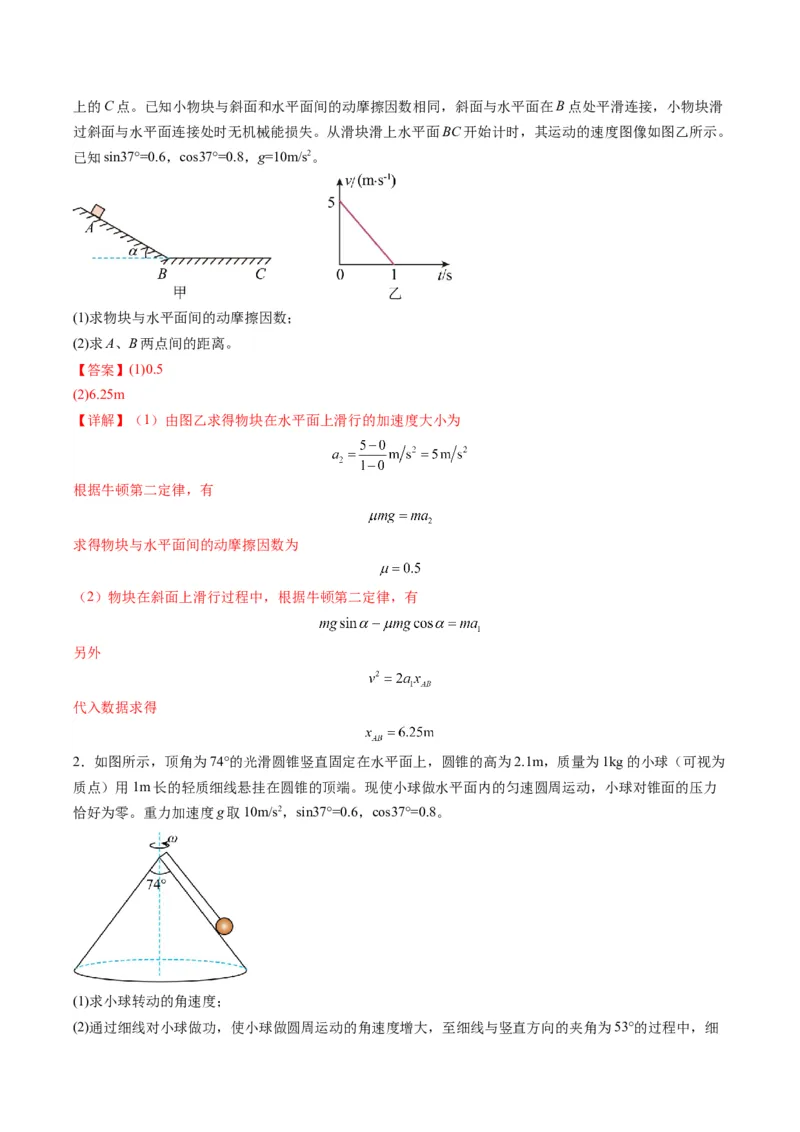 专题12计算题解题技巧（解析版）_2025年新高考资料_二轮复习_2025年高考物理二轮热点题型归纳与变式演练（新高考通用）339880232