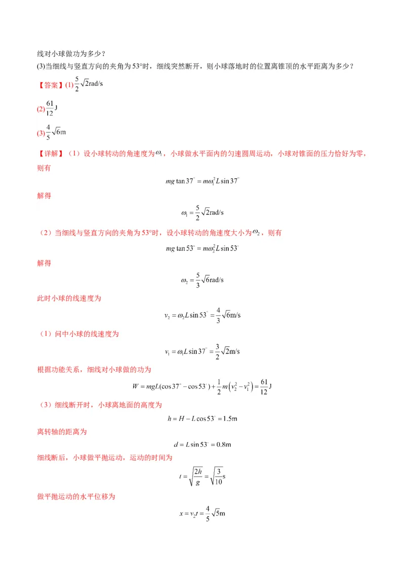 专题12计算题解题技巧（解析版）_2025年新高考资料_二轮复习_2025年高考物理二轮热点题型归纳与变式演练（新高考通用）339880232