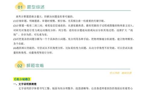 专题12计算题解题技巧（解析版）_2025年新高考资料_二轮复习_2025年高考物理二轮热点题型归纳与变式演练（新高考通用）339880232