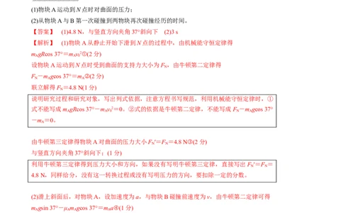 专题12计算题解题技巧（解析版）_2025年新高考资料_二轮复习_2025年高考物理二轮热点题型归纳与变式演练（新高考通用）339880232