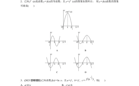 第3章　&sect;3.2　导数与函数的单调性_新高考复习资料_2024年新高考资料_一轮复习资料_完2024数学步步高大一轮复习（课件+讲义）_2024年高考数学一轮复习讲义（新高考版）_一轮复习81练