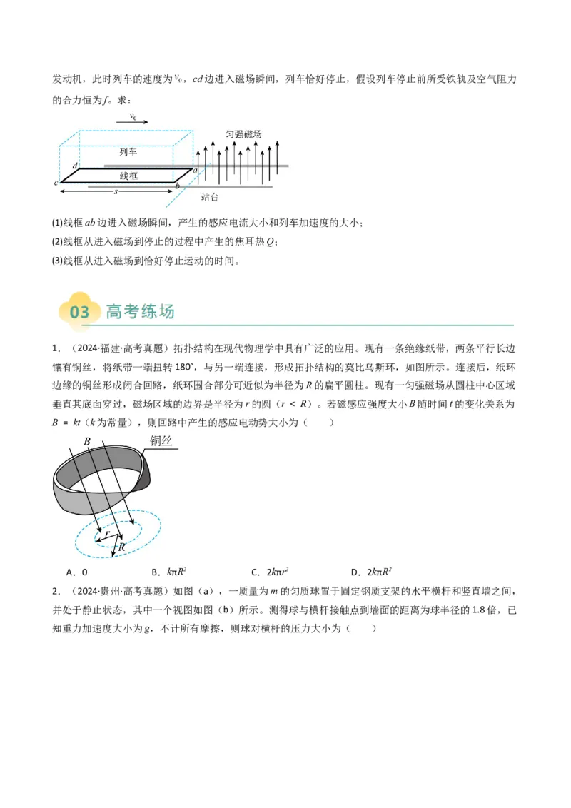 专题19新情境问题破译（原卷版）_2025年新高考资料_二轮复习_2025年高考物理二轮热点题型归纳与变式演练（新高考通用）339880232