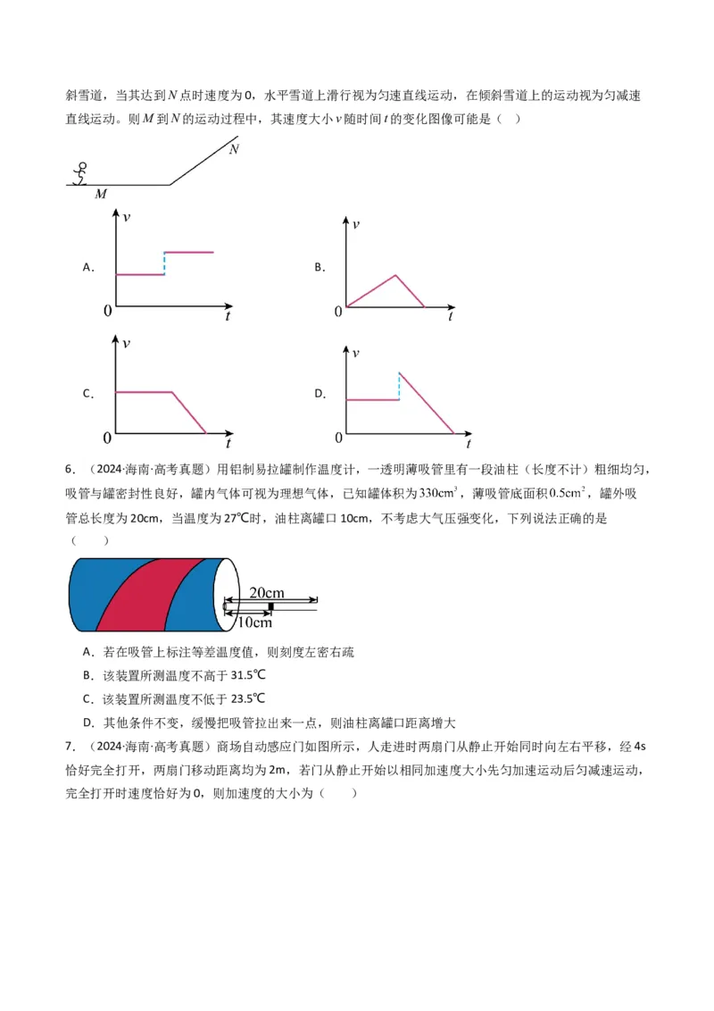 专题19新情境问题破译（原卷版）_2025年新高考资料_二轮复习_2025年高考物理二轮热点题型归纳与变式演练（新高考通用）339880232