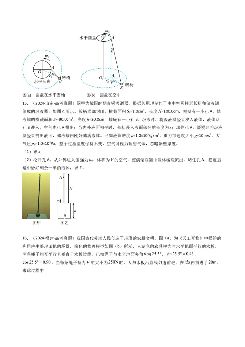专题19新情境问题破译（原卷版）_2025年新高考资料_二轮复习_2025年高考物理二轮热点题型归纳与变式演练（新高考通用）339880232