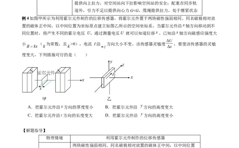 专题19新情境问题破译（原卷版）_2025年新高考资料_二轮复习_2025年高考物理二轮热点题型归纳与变式演练（新高考通用）339880232