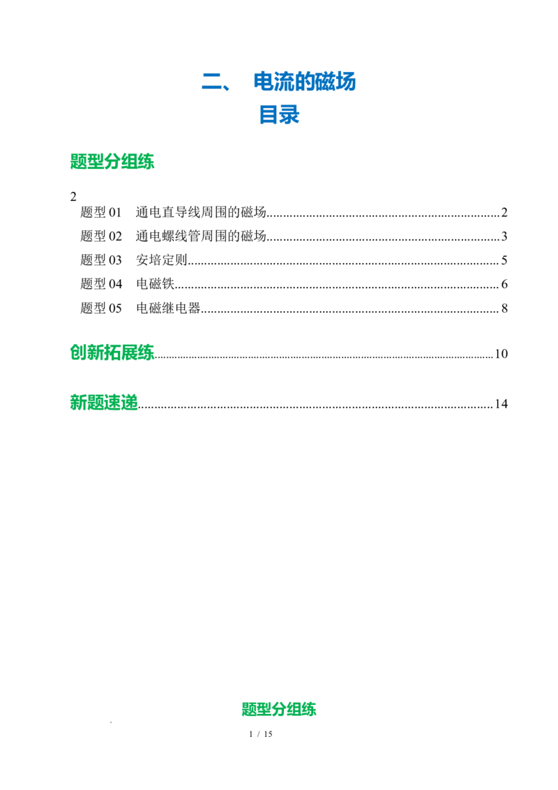 二、电流的磁场（培优考点练）（解析版）_9下-初中物理苏科版(4)_9下-初中物理苏科版（2026春季新版）持续更新_02习题试卷_培优练习
