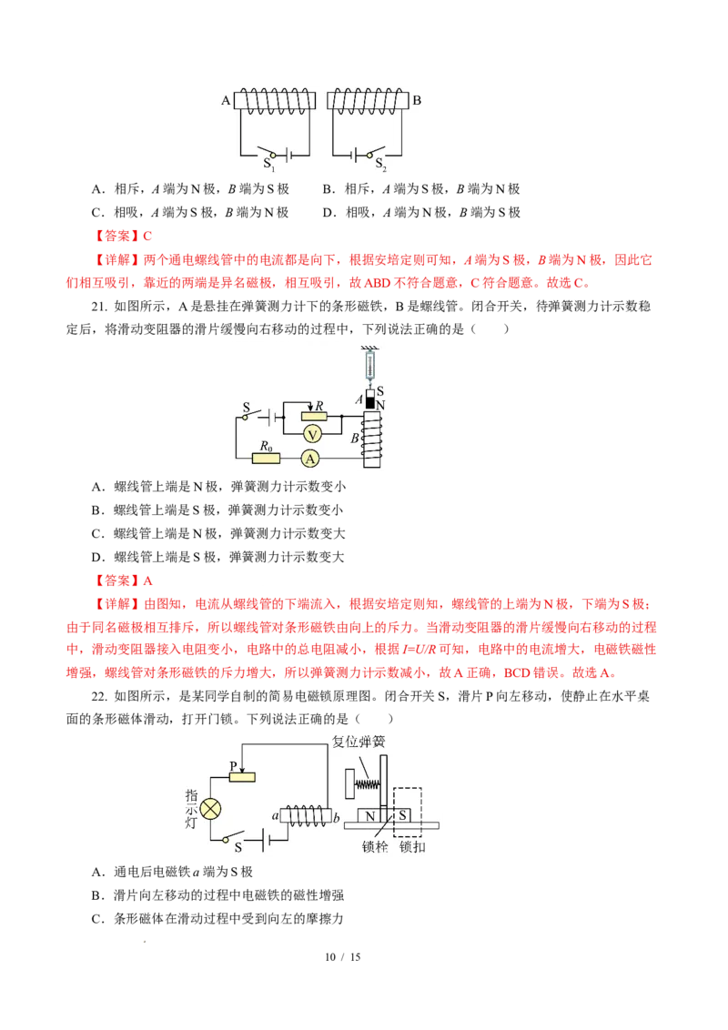 二、电流的磁场（培优考点练）（解析版）_9下-初中物理苏科版(4)_9下-初中物理苏科版（2026春季新版）持续更新_02习题试卷_培优练习