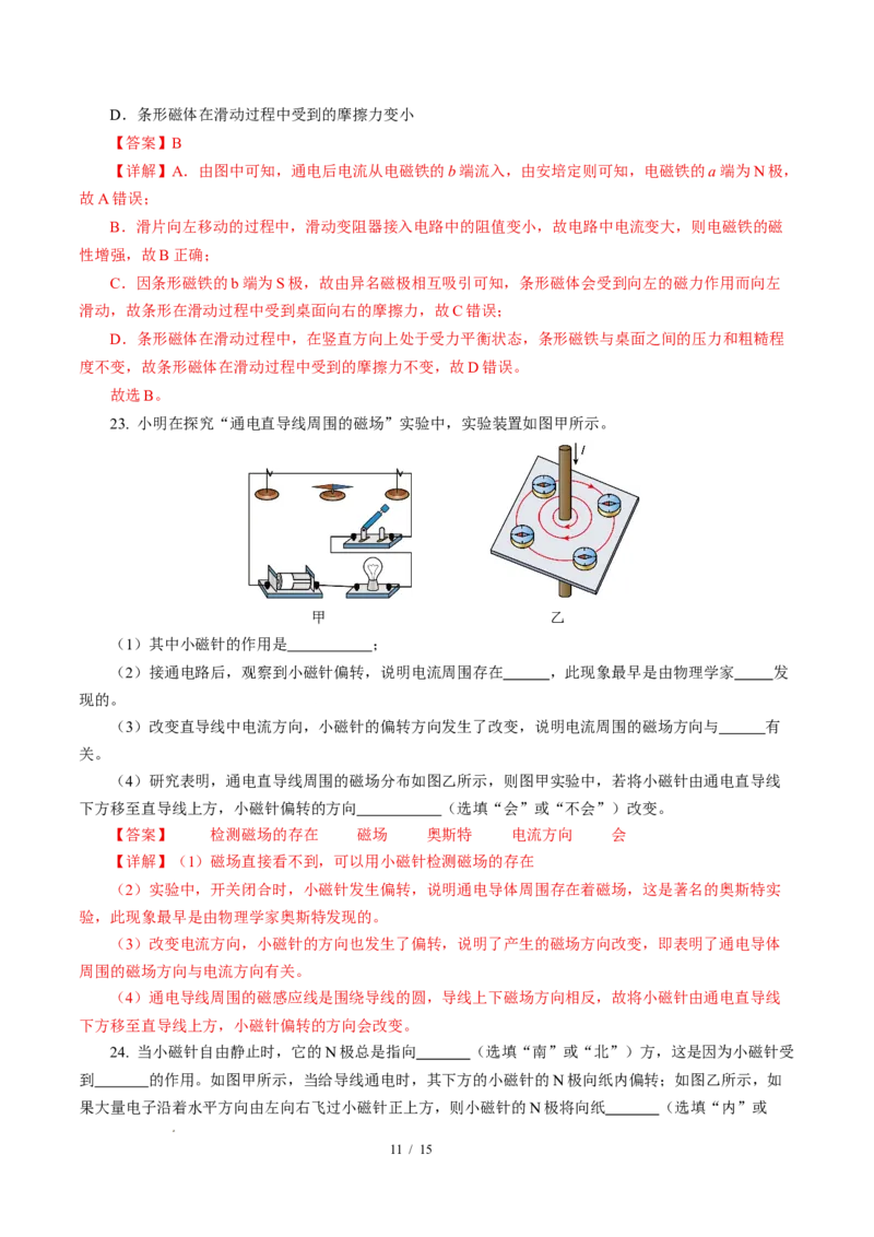 二、电流的磁场（培优考点练）（解析版）_9下-初中物理苏科版(4)_9下-初中物理苏科版（2026春季新版）持续更新_02习题试卷_培优练习