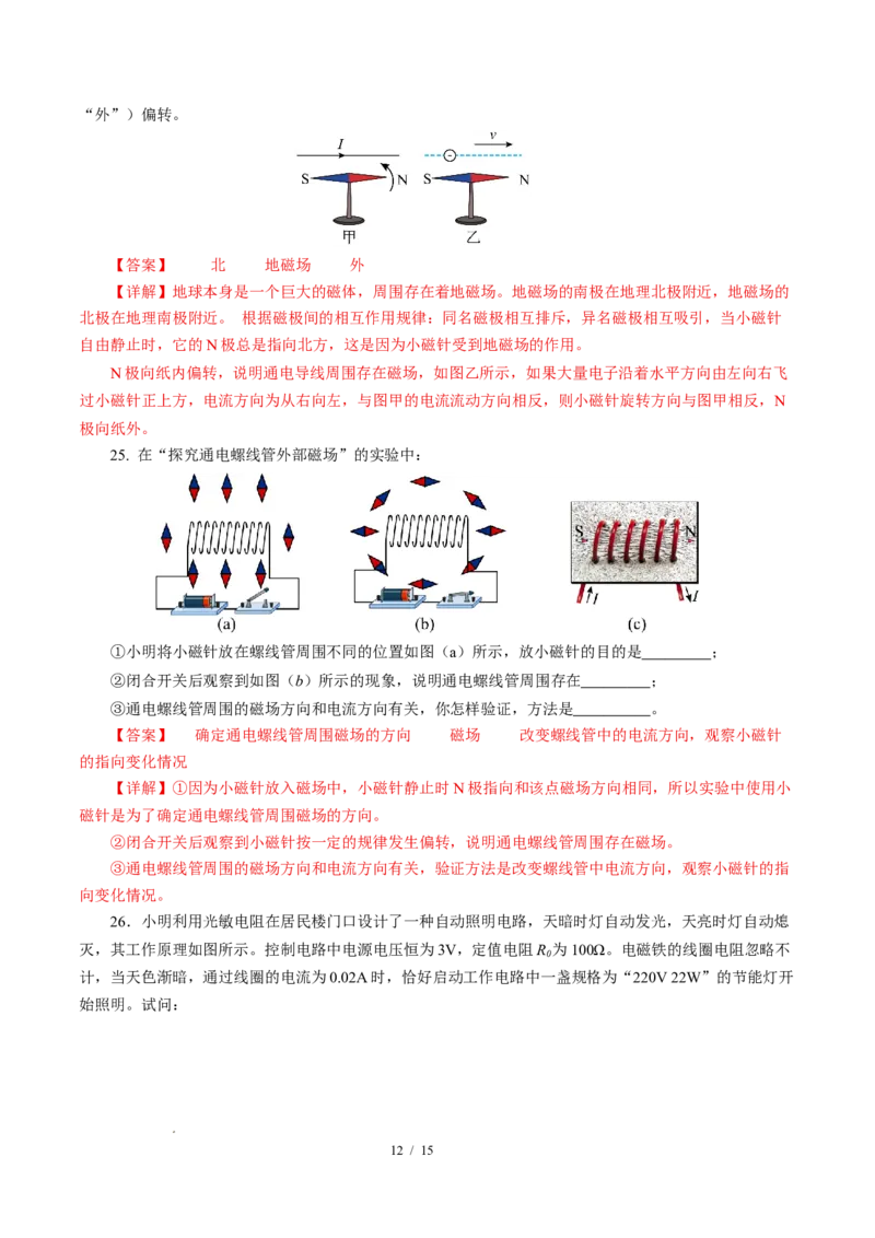 二、电流的磁场（培优考点练）（解析版）_9下-初中物理苏科版(4)_9下-初中物理苏科版（2026春季新版）持续更新_02习题试卷_培优练习