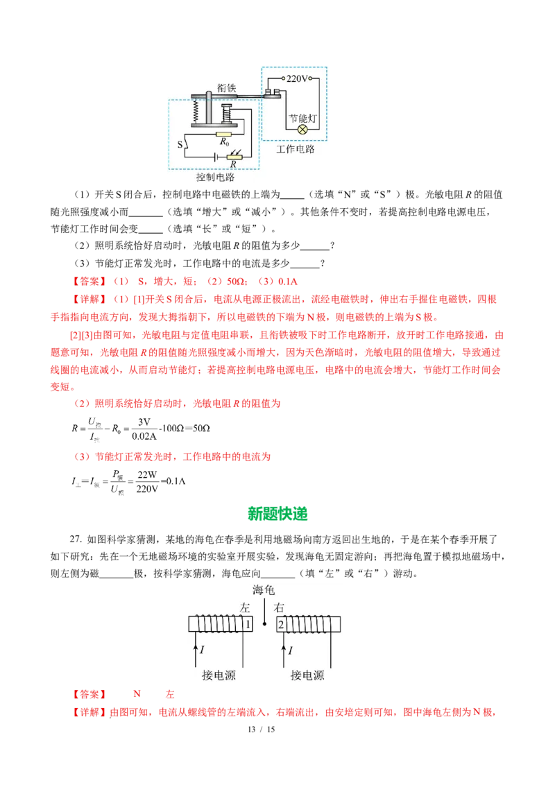 二、电流的磁场（培优考点练）（解析版）_9下-初中物理苏科版(4)_9下-初中物理苏科版（2026春季新版）持续更新_02习题试卷_培优练习