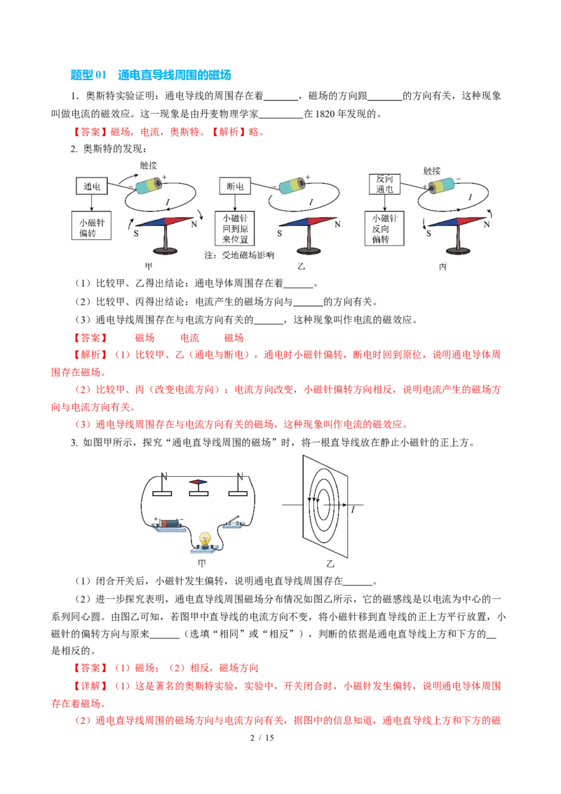 二、电流的磁场（培优考点练）（解析版）_9下-初中物理苏科版(4)_9下-初中物理苏科版（2026春季新版）持续更新_02习题试卷_培优练习