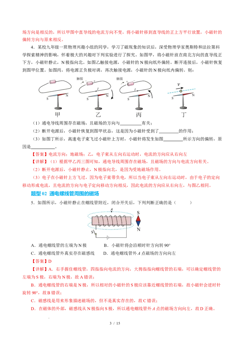 二、电流的磁场（培优考点练）（解析版）_9下-初中物理苏科版(4)_9下-初中物理苏科版（2026春季新版）持续更新_02习题试卷_培优练习