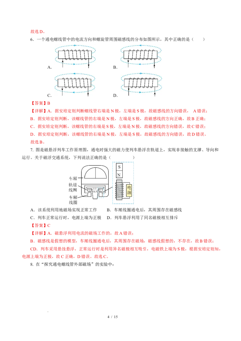 二、电流的磁场（培优考点练）（解析版）_9下-初中物理苏科版(4)_9下-初中物理苏科版（2026春季新版）持续更新_02习题试卷_培优练习