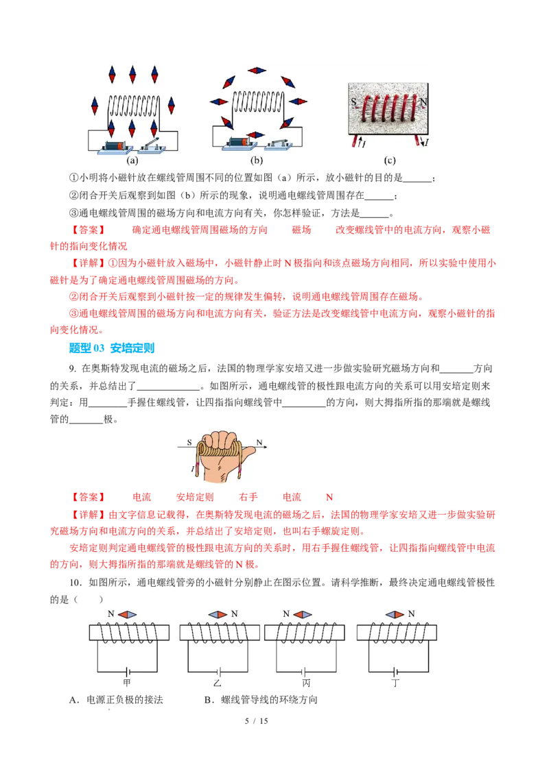 二、电流的磁场（培优考点练）（解析版）_9下-初中物理苏科版(4)_9下-初中物理苏科版（2026春季新版）持续更新_02习题试卷_培优练习