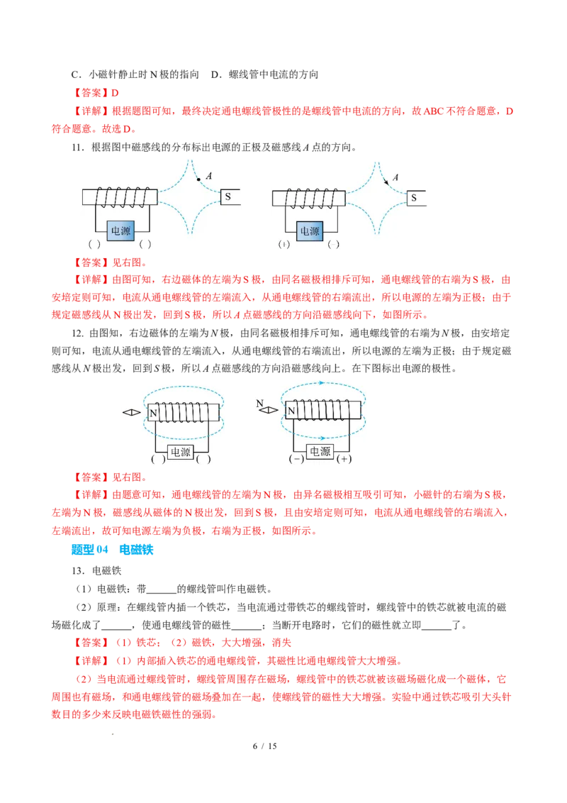 二、电流的磁场（培优考点练）（解析版）_9下-初中物理苏科版(4)_9下-初中物理苏科版（2026春季新版）持续更新_02习题试卷_培优练习