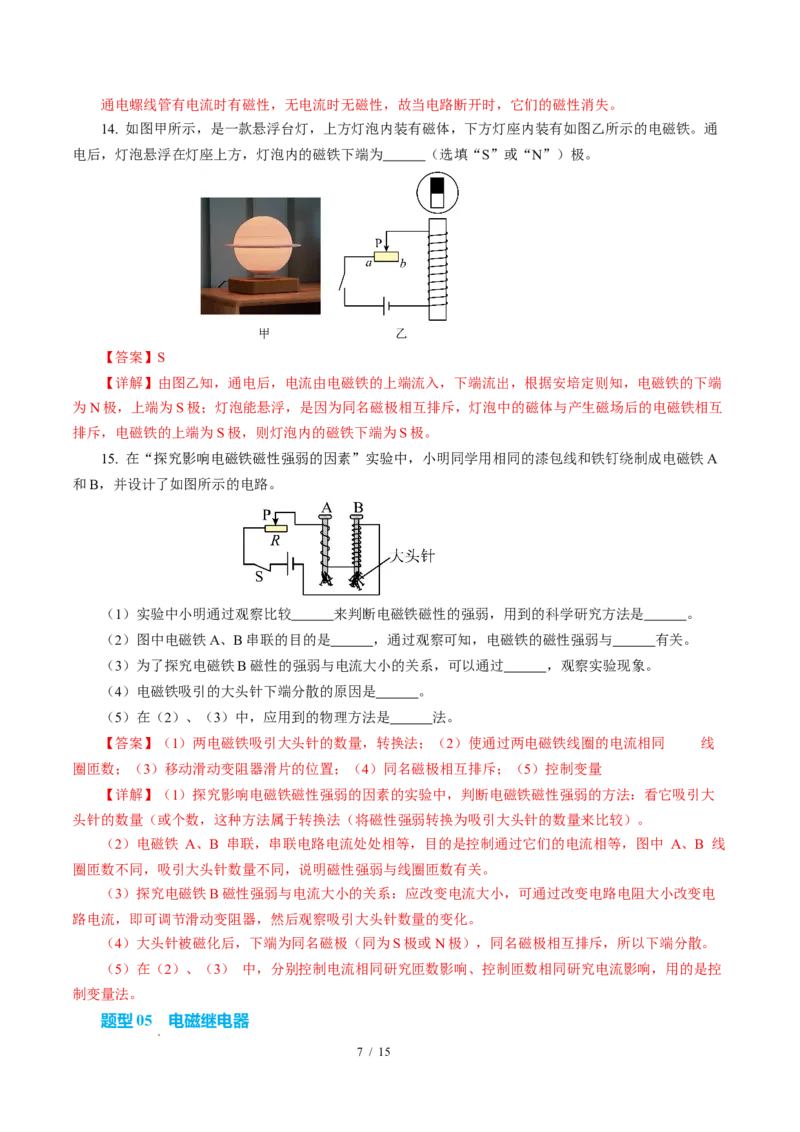 二、电流的磁场（培优考点练）（解析版）_9下-初中物理苏科版(4)_9下-初中物理苏科版（2026春季新版）持续更新_02习题试卷_培优练习