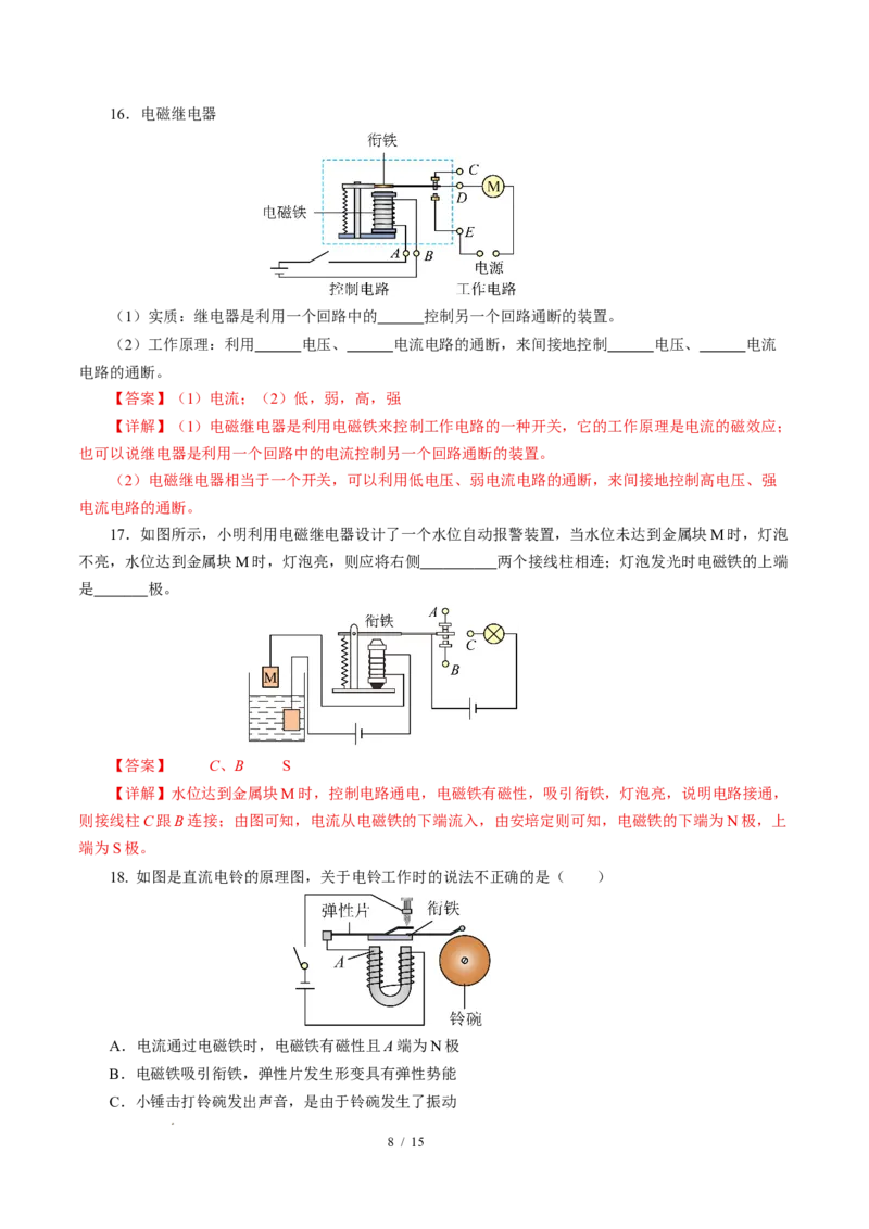 二、电流的磁场（培优考点练）（解析版）_9下-初中物理苏科版(4)_9下-初中物理苏科版（2026春季新版）持续更新_02习题试卷_培优练习