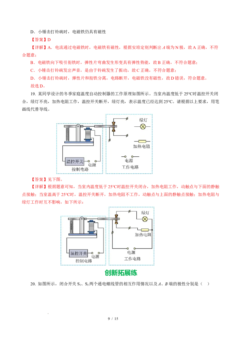 二、电流的磁场（培优考点练）（解析版）_9下-初中物理苏科版(4)_9下-初中物理苏科版（2026春季新版）持续更新_02习题试卷_培优练习