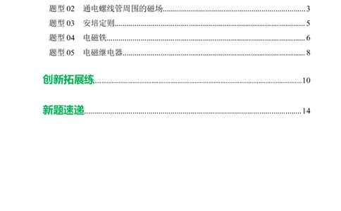 二、电流的磁场（培优考点练）（解析版）_9下-初中物理苏科版(4)_9下-初中物理苏科版（2026春季新版）持续更新_02习题试卷_培优练习