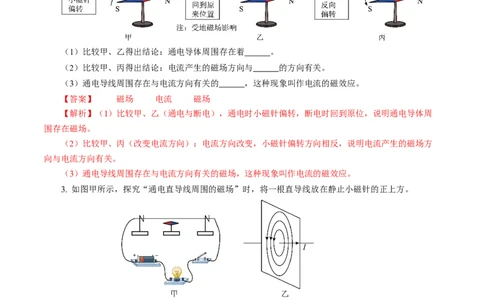 二、电流的磁场（培优考点练）（解析版）_9下-初中物理苏科版(4)_9下-初中物理苏科版（2026春季新版）持续更新_02习题试卷_培优练习