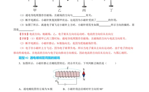 二、电流的磁场（培优考点练）（解析版）_9下-初中物理苏科版(4)_9下-初中物理苏科版（2026春季新版）持续更新_02习题试卷_培优练习