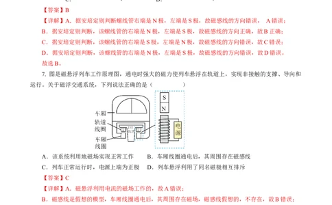 二、电流的磁场（培优考点练）（解析版）_9下-初中物理苏科版(4)_9下-初中物理苏科版（2026春季新版）持续更新_02习题试卷_培优练习