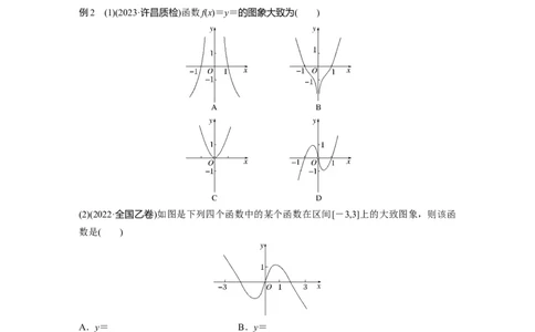 第2章　&sect;2.10　函数的图象_新高考复习资料_2024年新高考资料_一轮复习资料_完2024数学步步高大一轮复习（课件+讲义）_2024年高考数学一轮复习讲义（新高考版）_学生版在此文件夹_387
