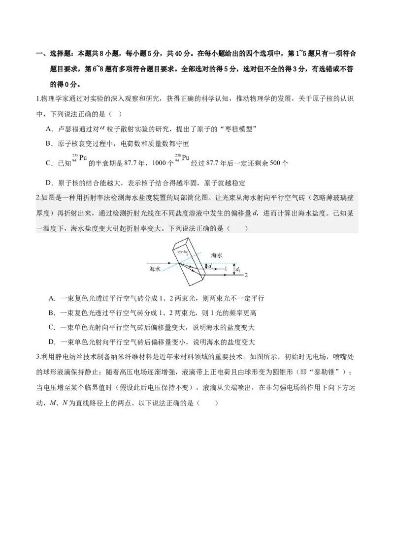 信息必刷卷02（天津专用）（原卷版）_2025年新高考资料_2025考前信息卷_2025年高考物理考前信息必刷卷（天津专用）34449635