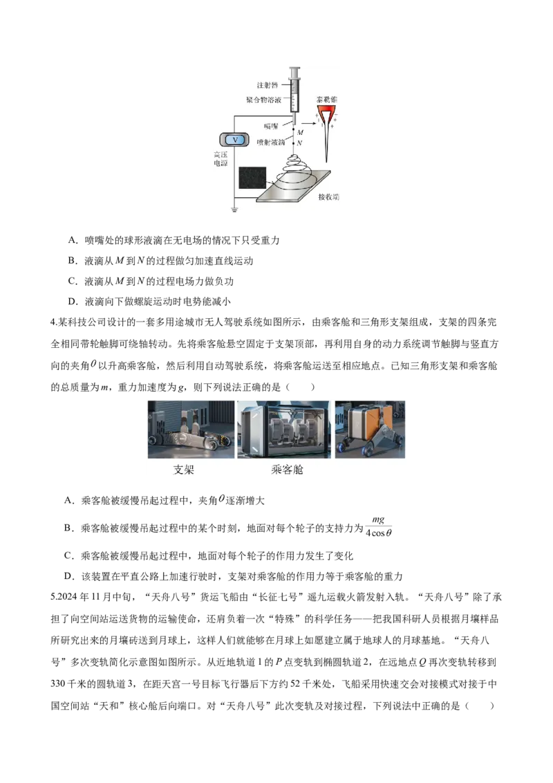 信息必刷卷02（天津专用）（原卷版）_2025年新高考资料_2025考前信息卷_2025年高考物理考前信息必刷卷（天津专用）34449635