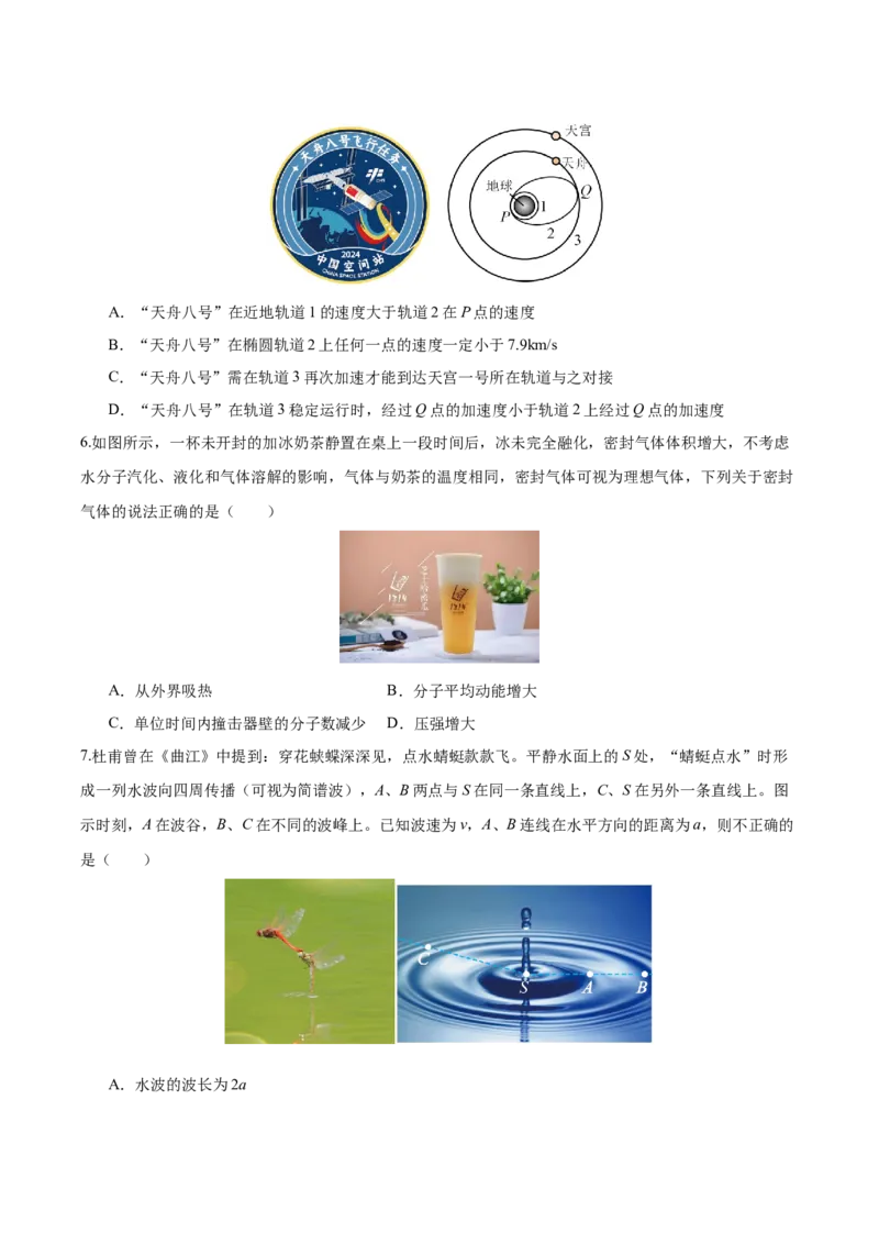 信息必刷卷02（天津专用）（原卷版）_2025年新高考资料_2025考前信息卷_2025年高考物理考前信息必刷卷（天津专用）34449635