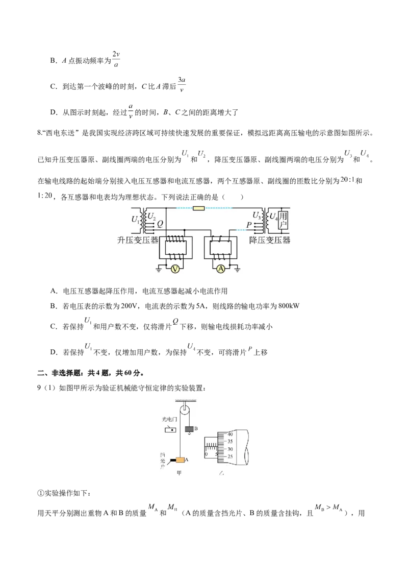 信息必刷卷02（天津专用）（原卷版）_2025年新高考资料_2025考前信息卷_2025年高考物理考前信息必刷卷（天津专用）34449635