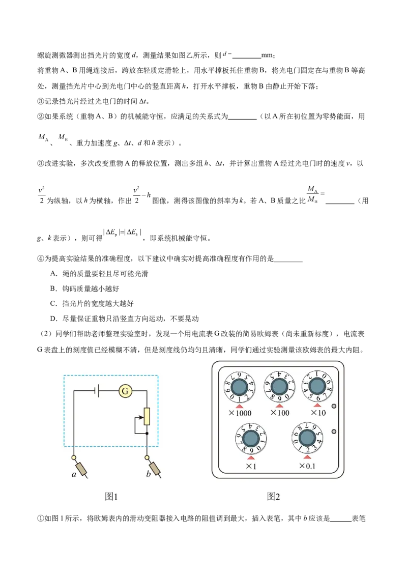 信息必刷卷02（天津专用）（原卷版）_2025年新高考资料_2025考前信息卷_2025年高考物理考前信息必刷卷（天津专用）34449635