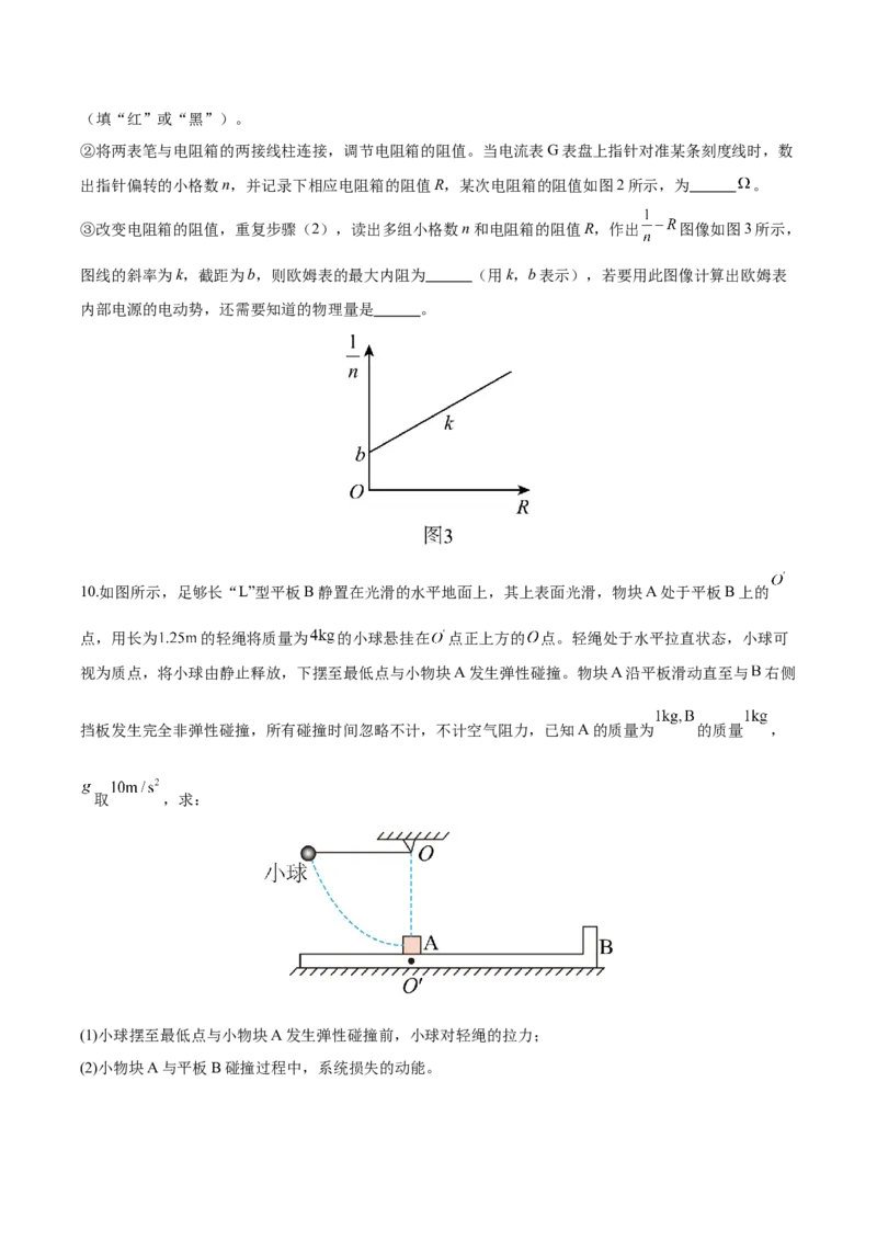 信息必刷卷02（天津专用）（原卷版）_2025年新高考资料_2025考前信息卷_2025年高考物理考前信息必刷卷（天津专用）34449635
